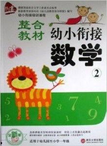 幼小衔接数学视频,轻松掌握基础，快乐学习新篇章