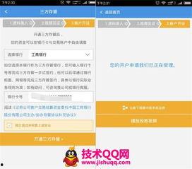 证券开户视频认证