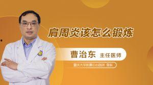 肩周炎康复视频,轻松缓解疼痛，恢复肩部活力