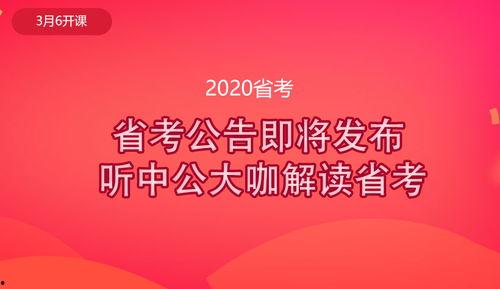 中公省考视频,助你高效备考，一网打尽考试要点