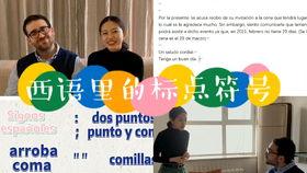 西班牙语颤音视频,跟随视频学习之旅