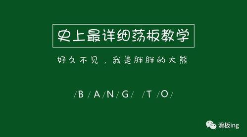 荡板教学视频,轻松掌握平衡技巧的奥秘
