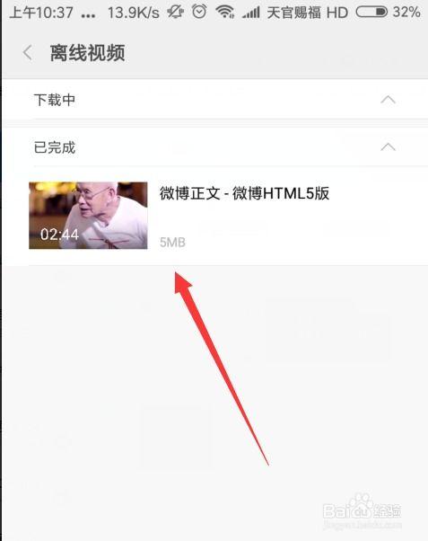 怎么保存微博视频