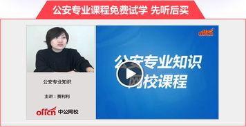 中公省考视频,助你高效备考，一网打尽考试要点